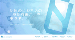 Desktop Screenshot of n-support.jp