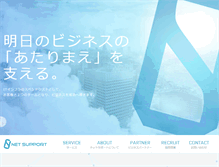 Tablet Screenshot of n-support.jp